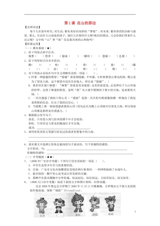 七年级语文上册《在山的那边》同步练习-鲁教版