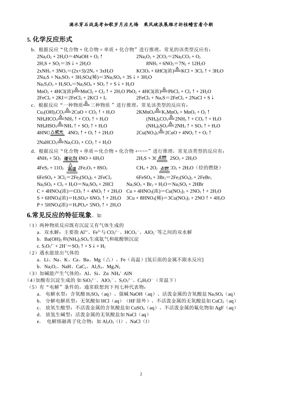 有关化学反应的总结_第2页