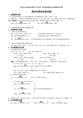 有关化学反应的总结