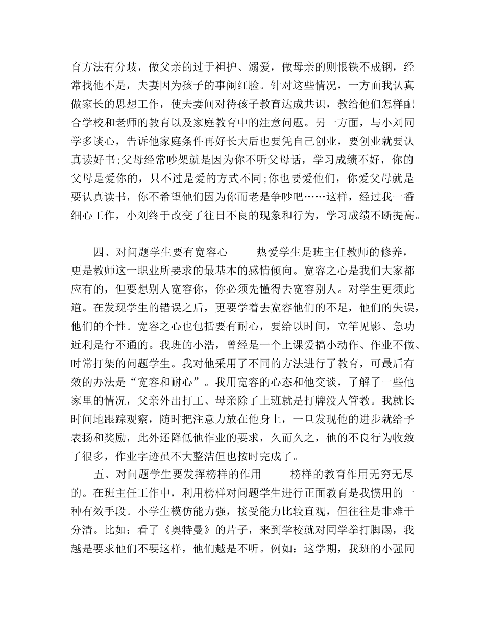 问题学生教育的几点思考 _第3页