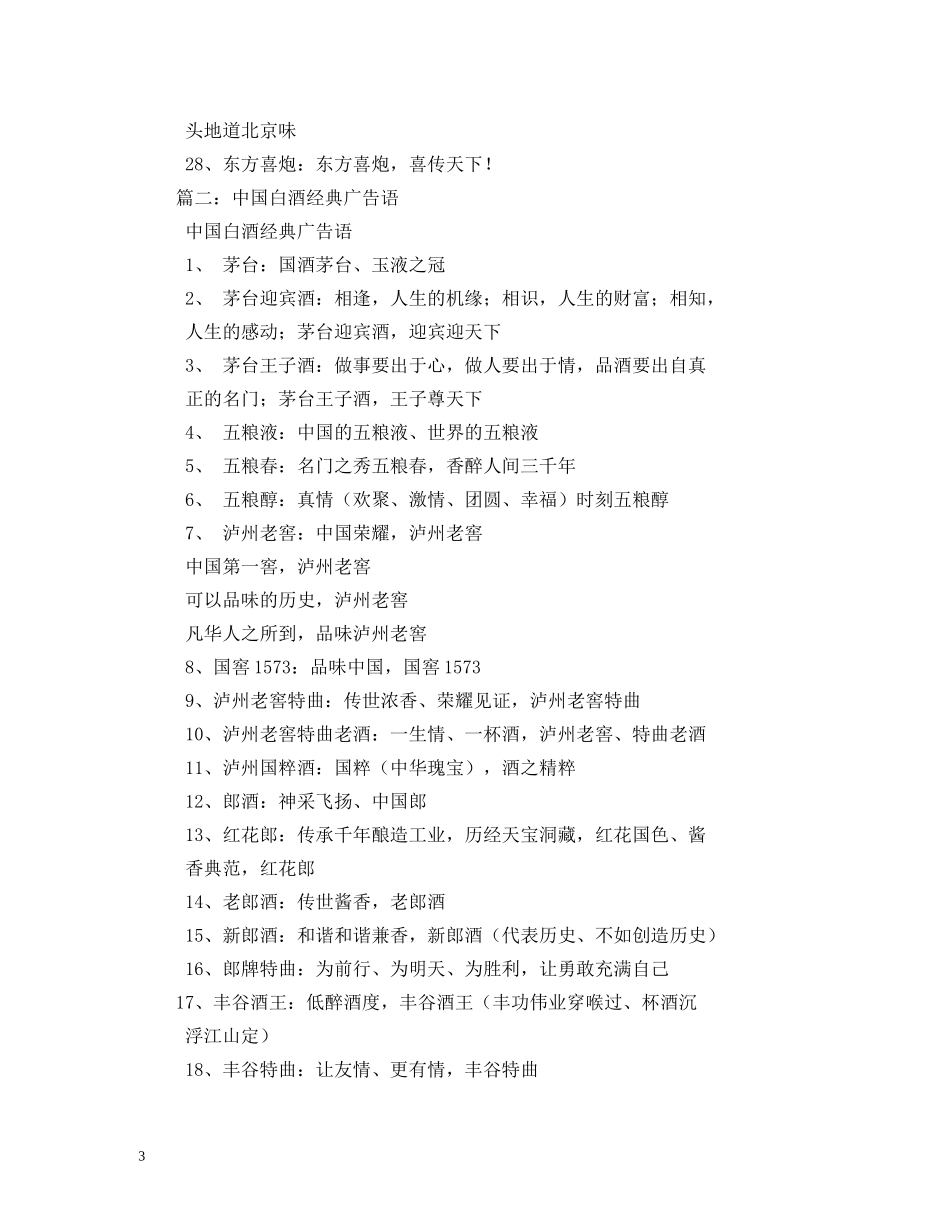 衡水老白干广告词2 _第3页
