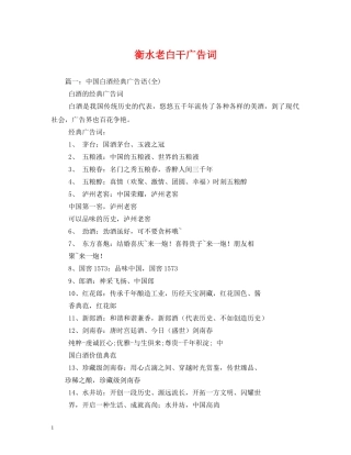 衡水老白干广告词2 