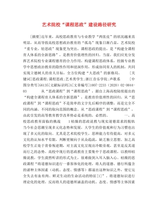 艺术院校“课程思政”建设路径研究 
