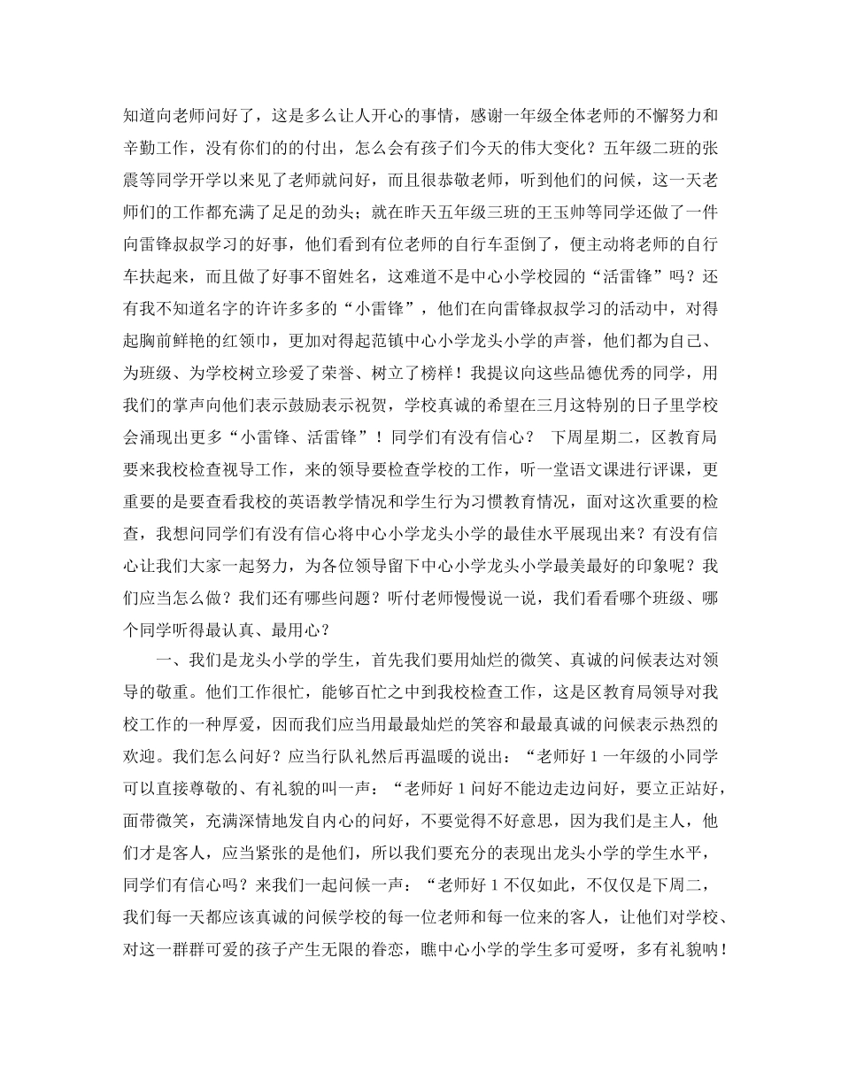 文明礼貌月表彰主持词 _第2页