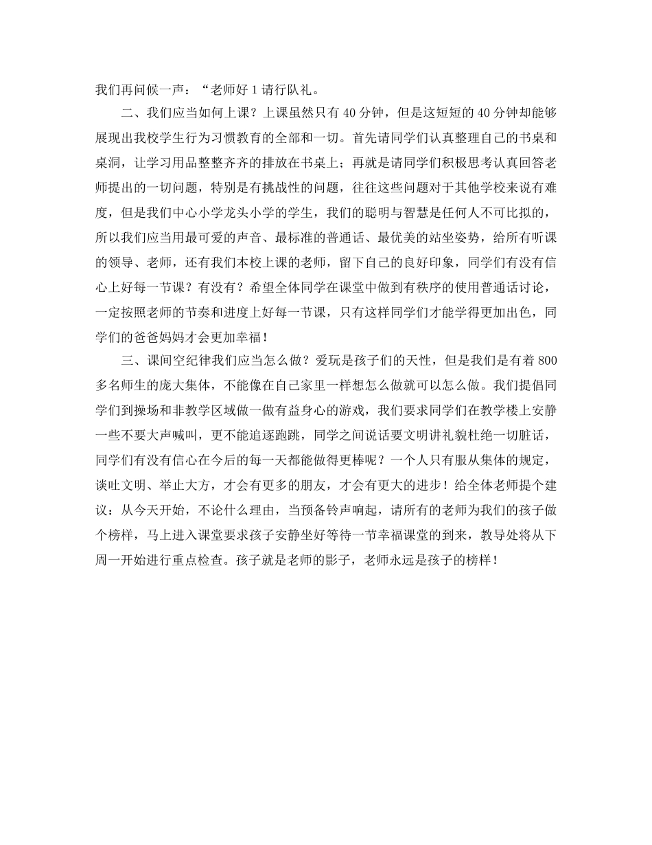 文明礼貌月表彰主持词 _第3页