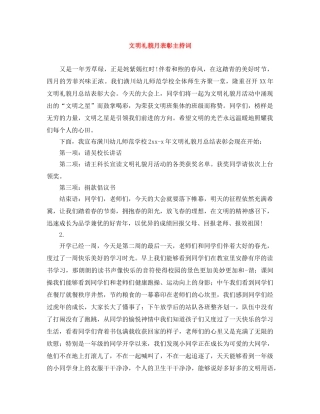 文明礼貌月表彰主持词 