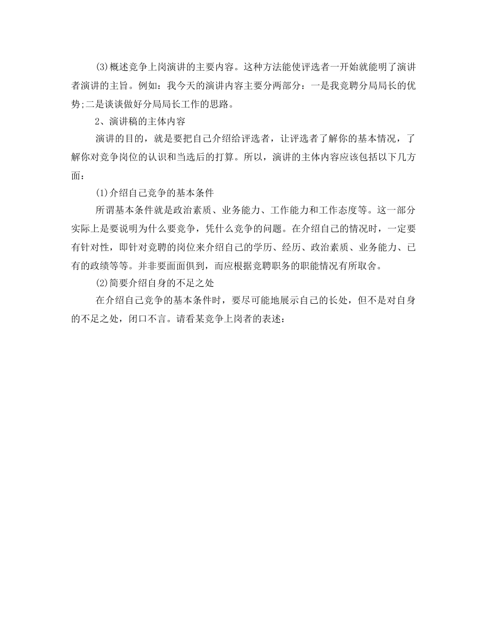 竞争上岗演讲稿格式 _第2页