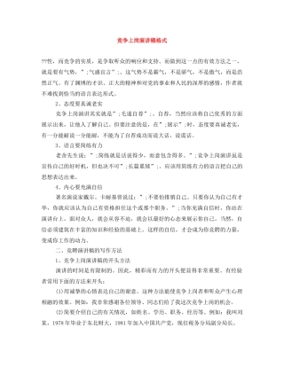 竞争上岗演讲稿格式 