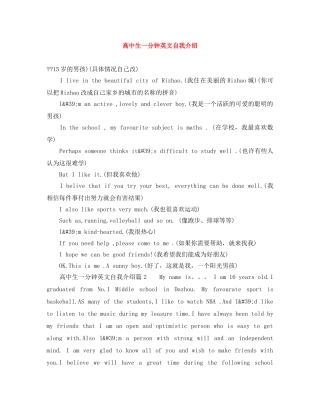 高中生一分钟英文自我介绍 