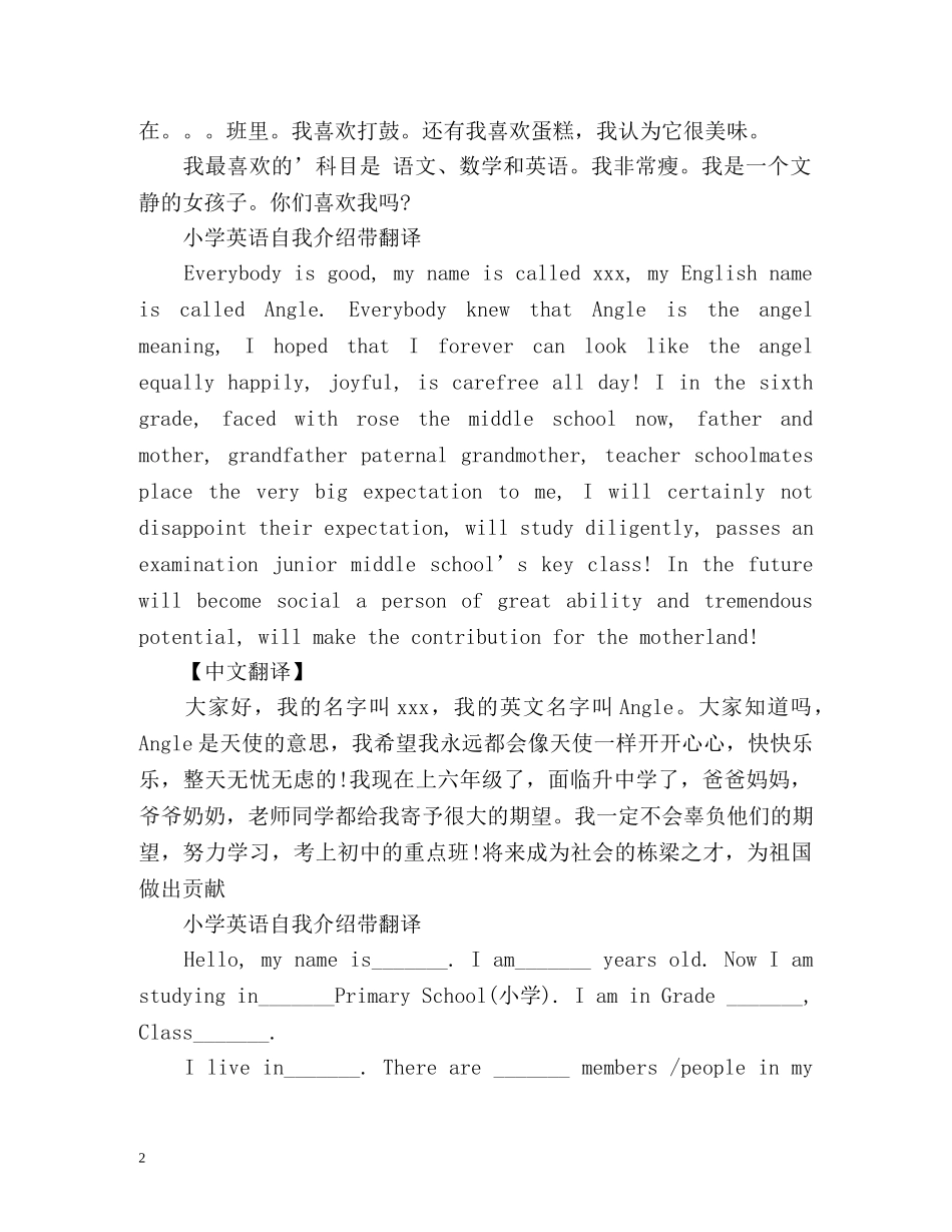 小学英语自我介绍带翻译「」 _第2页