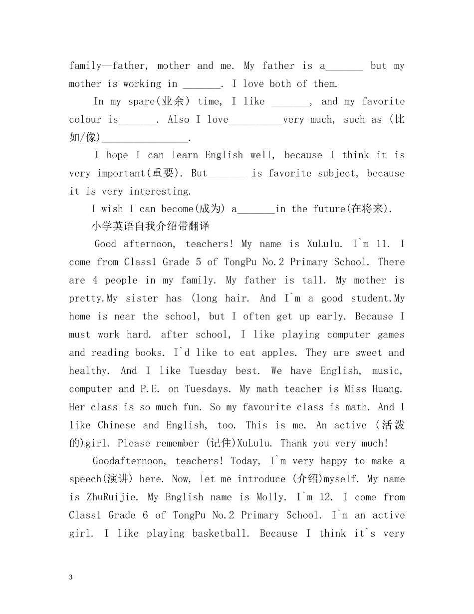 小学英语自我介绍带翻译「」 _第3页