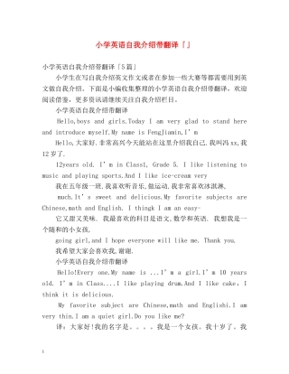小学英语自我介绍带翻译「」 
