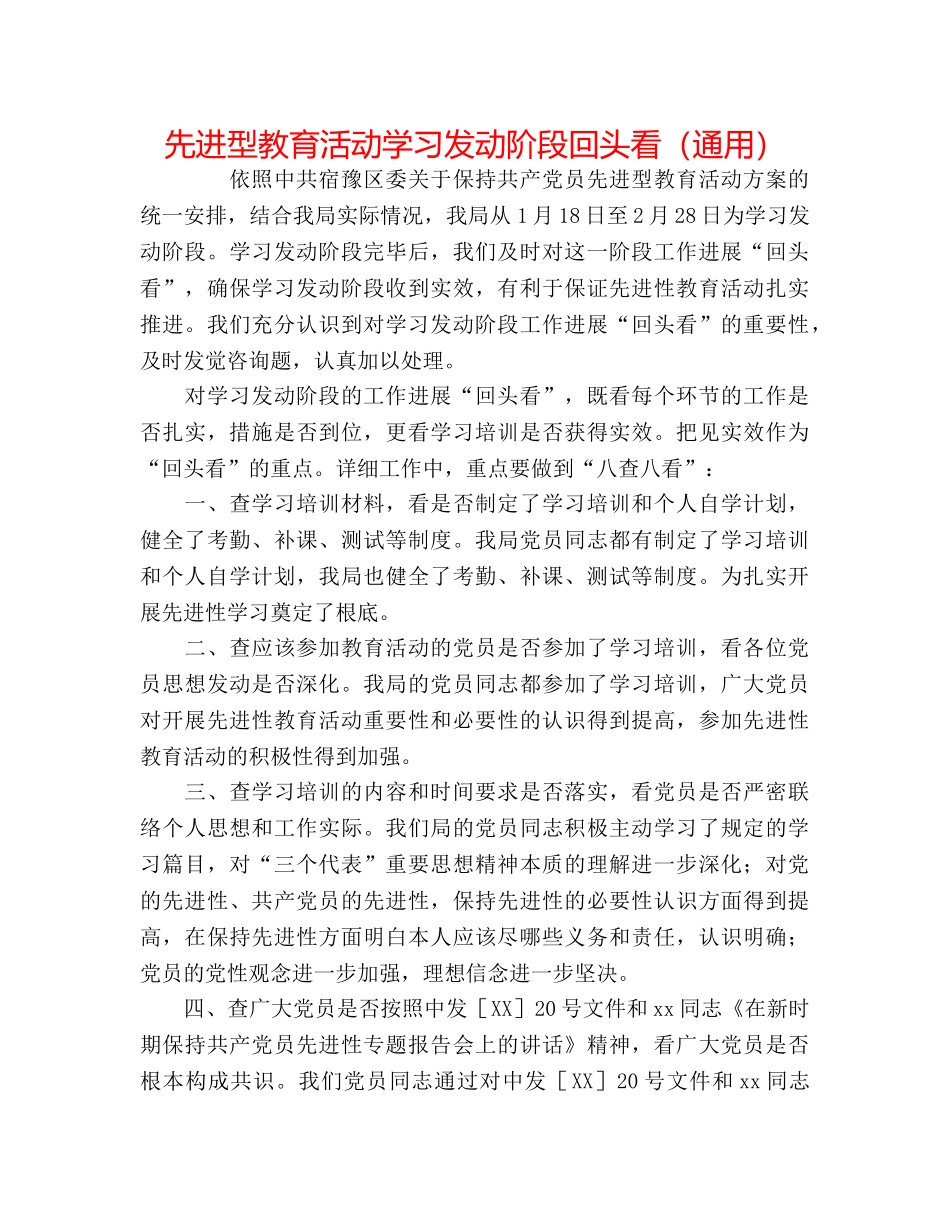 先进型教育活动学习动员阶段回头看（通用） _第1页