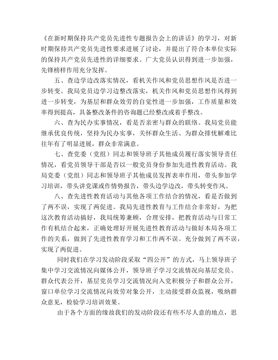 先进型教育活动学习动员阶段回头看（通用） _第2页