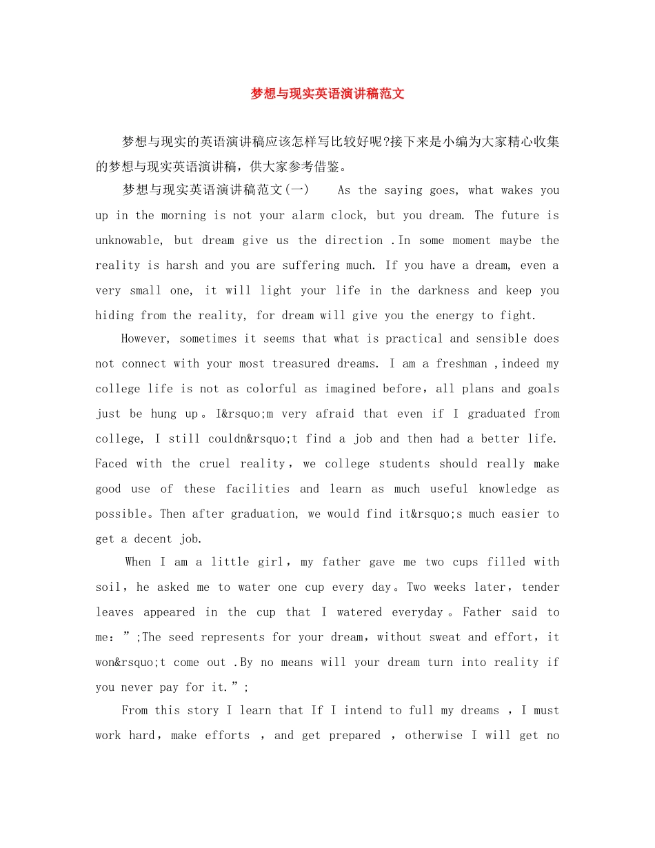 梦想与现实英语演讲稿范文 _第1页