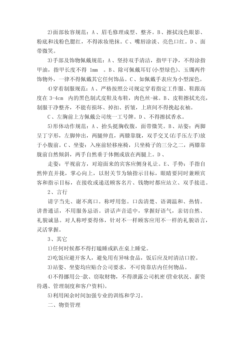 公司员工工作守则经典(精选5)_第2页