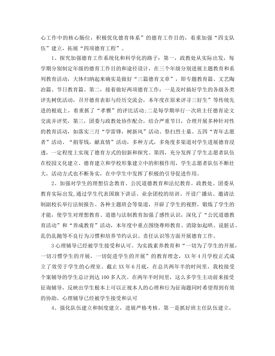 教学工作参考总结-2024年春季学校工作参考总结 _第2页