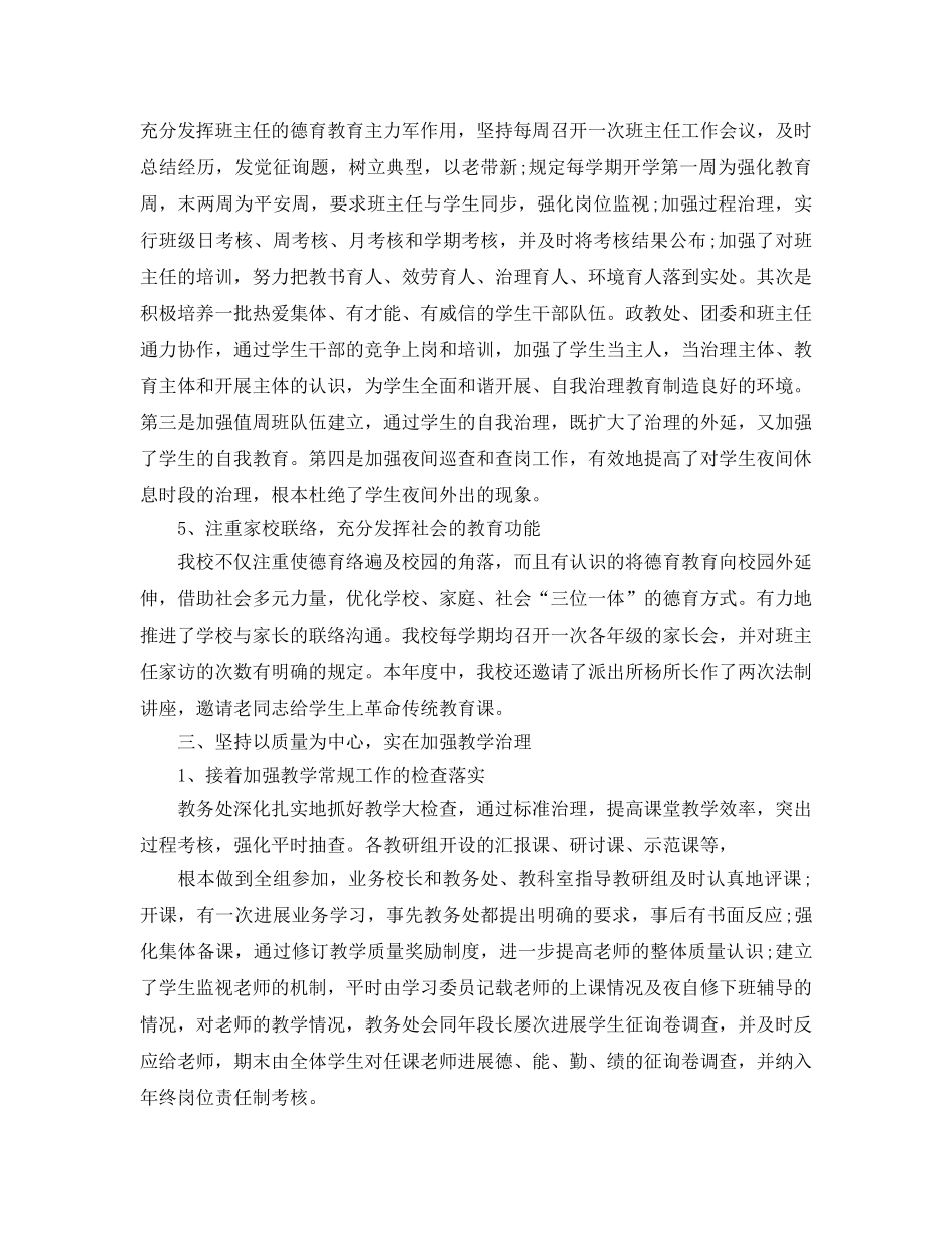 教学工作参考总结-2024年春季学校工作参考总结 _第3页