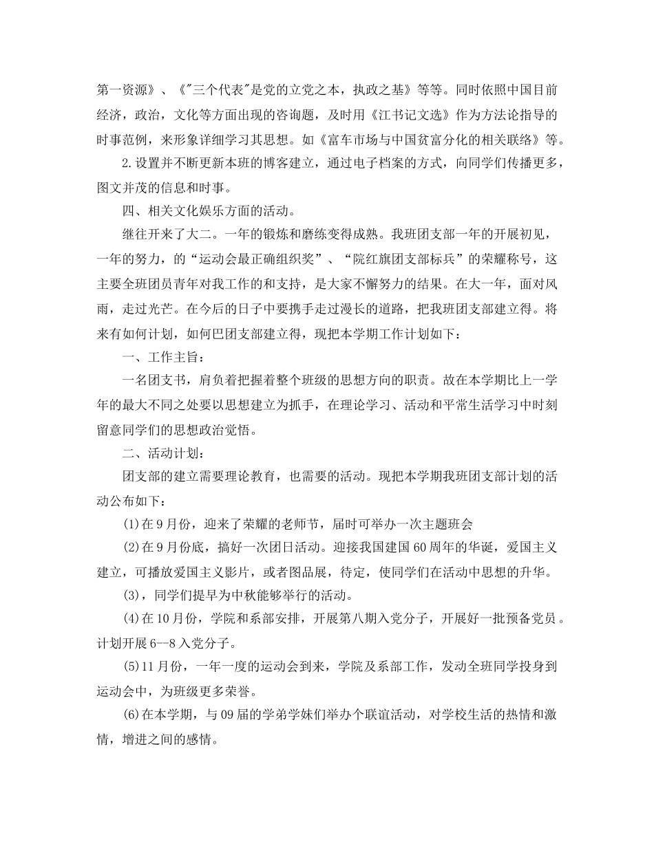 团支书学期工作自我参考总结 (2) _第2页