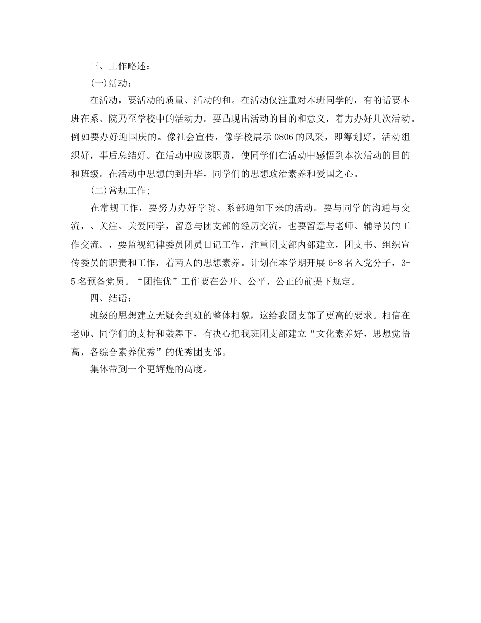 团支书学期工作自我参考总结 (2) _第3页