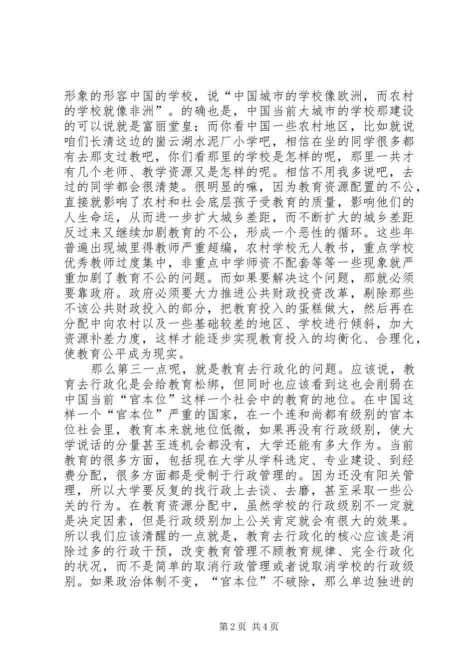 演讲稿范文谈教育改革_第2页