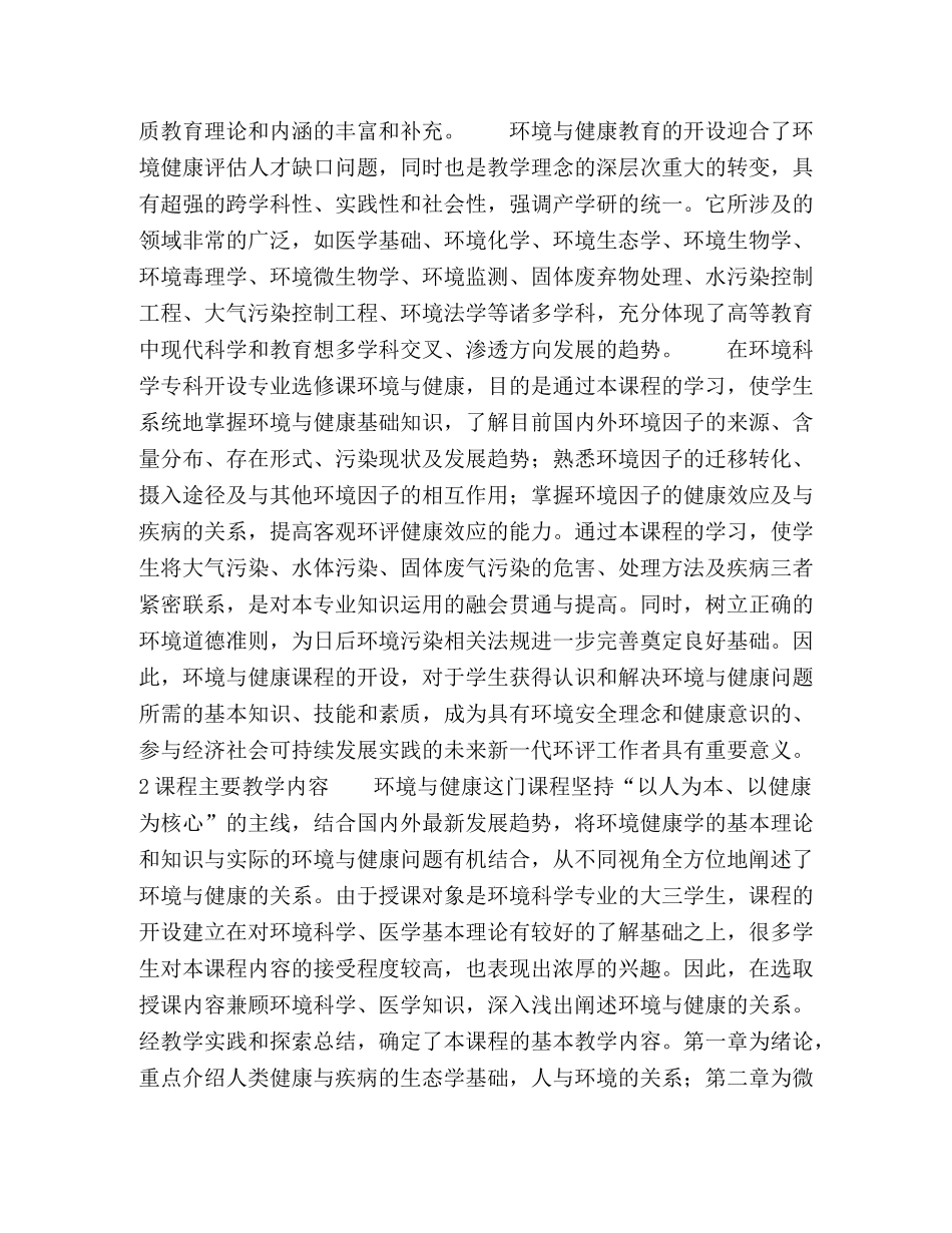 医学院校环境科学专业环境与健康教学初探 _第2页