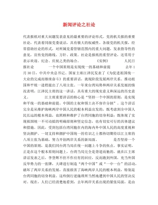 新闻评论之社论 