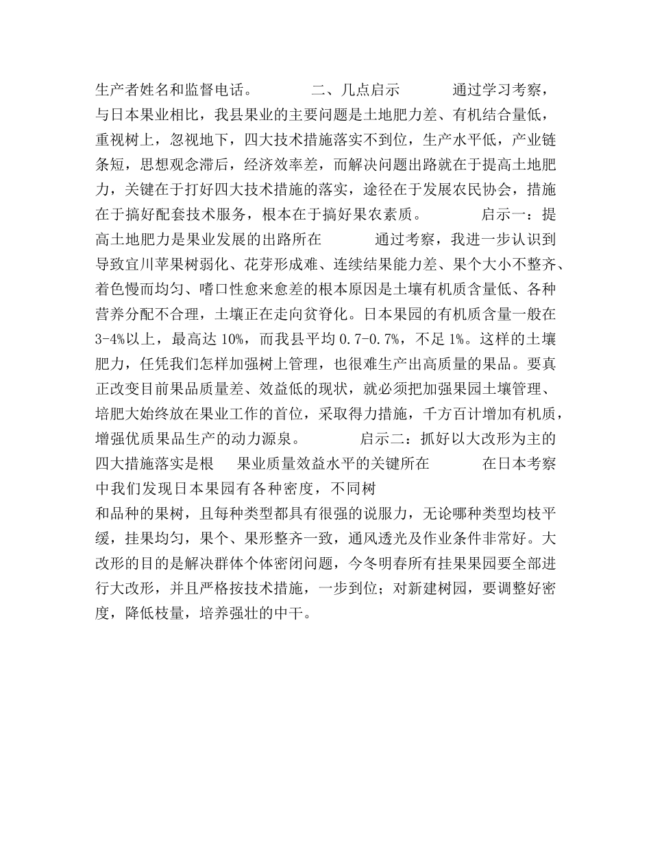 赴日本考察果业有感 _第2页