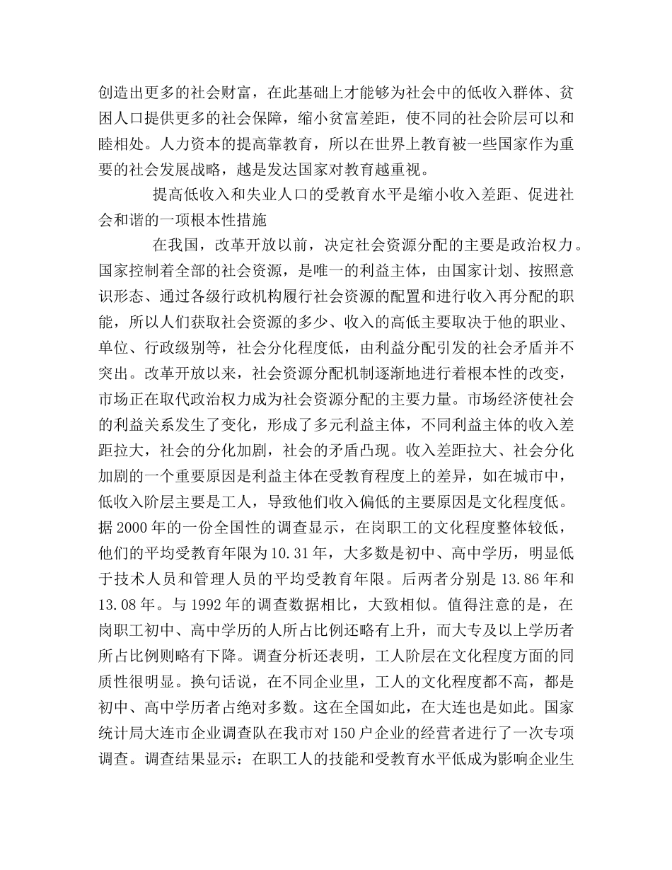 以教育促进社会和谐发展 _第2页