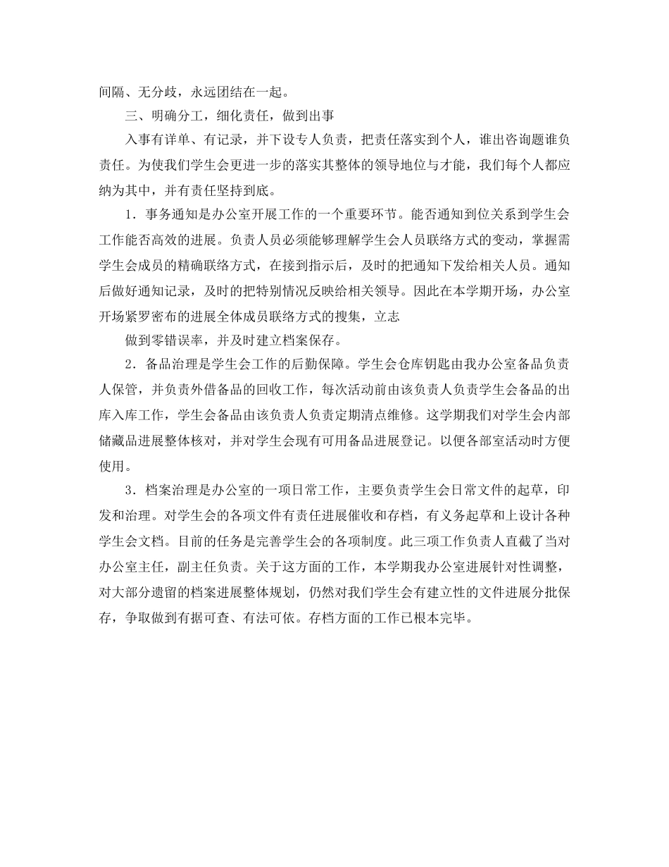 年度工作参考总结-学校学生会办公室年度工作参考总结 _第2页