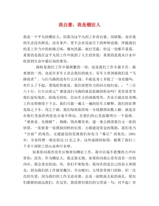 我自豪，我是稽征人 