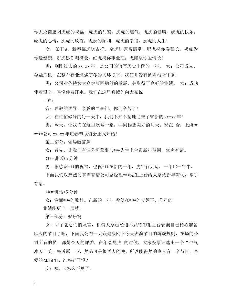 搞笑主持词 _第2页