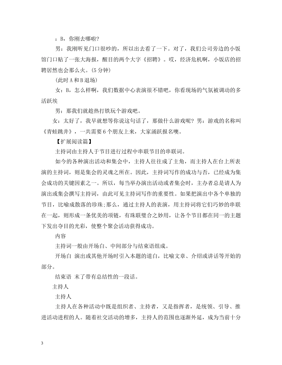 搞笑主持词 _第3页