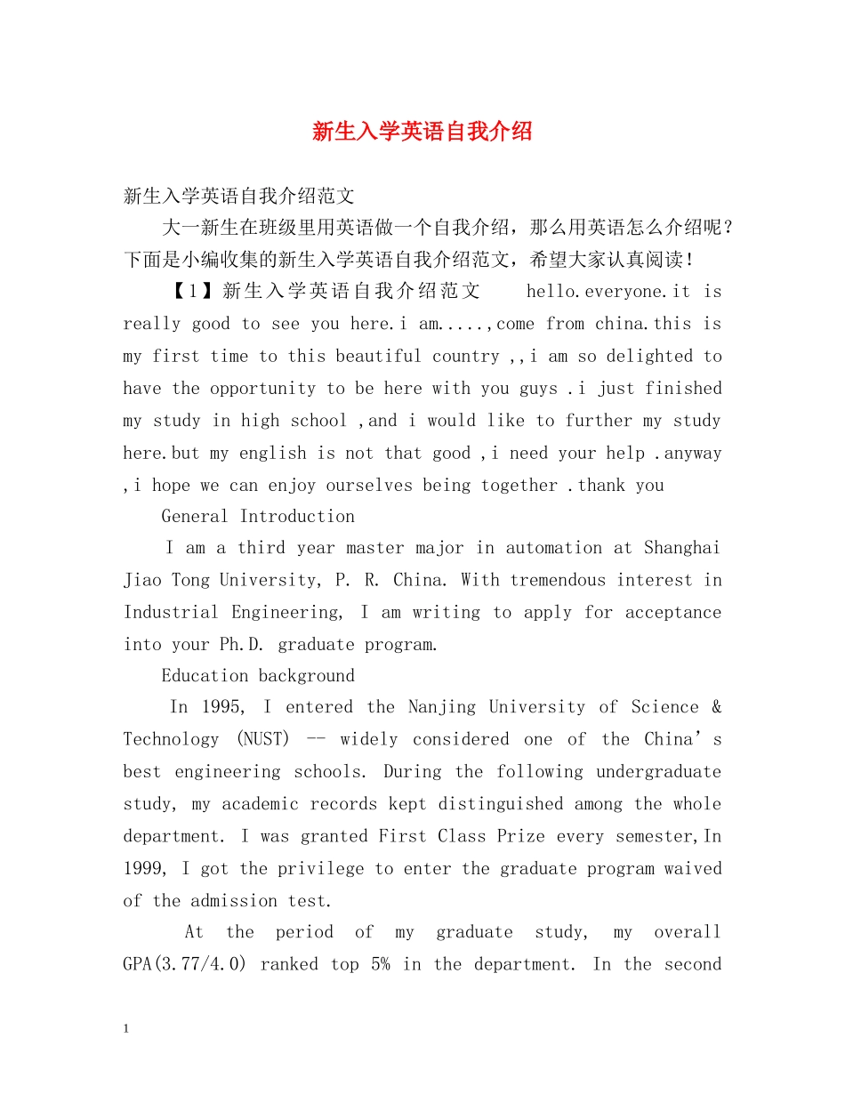 新生入学英语自我介绍 (2) _第1页