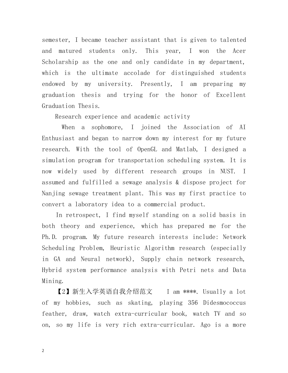 新生入学英语自我介绍 (2) _第2页