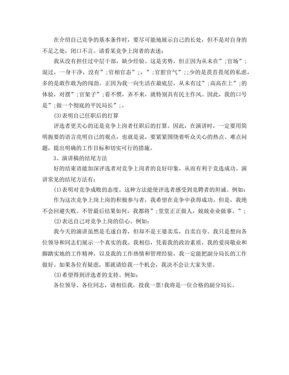 竞聘演讲稿写作方法 _第2页