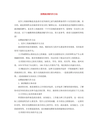 竞聘演讲稿写作方法 