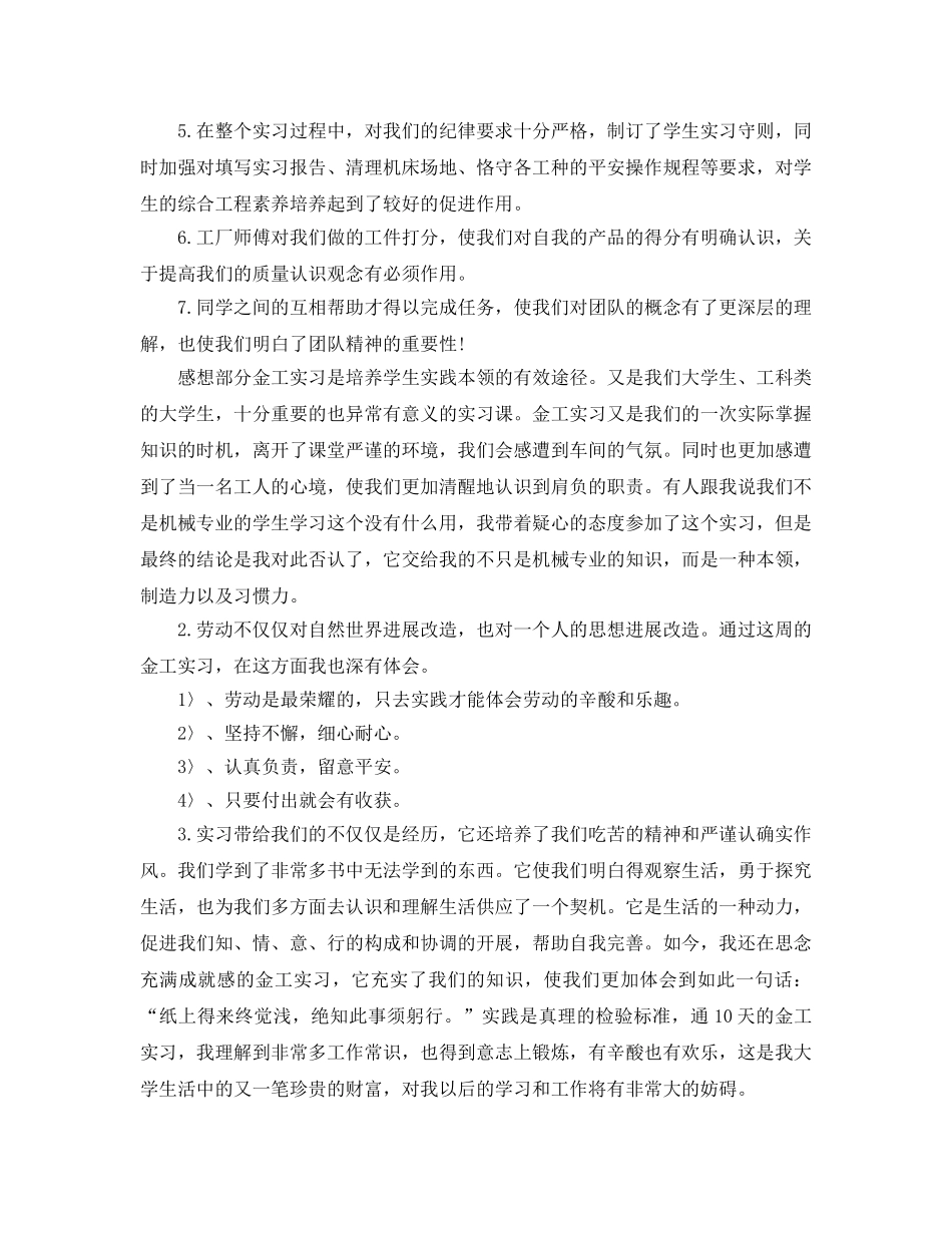 金工实习心得体会工作参考总结 _第2页