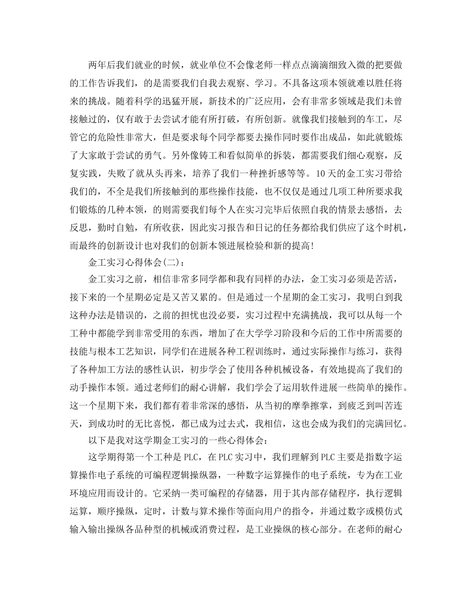 金工实习心得体会工作参考总结 _第3页