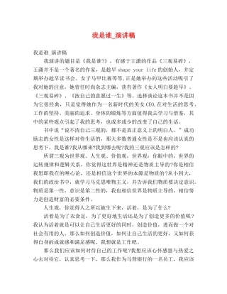 我是谁_演讲稿 