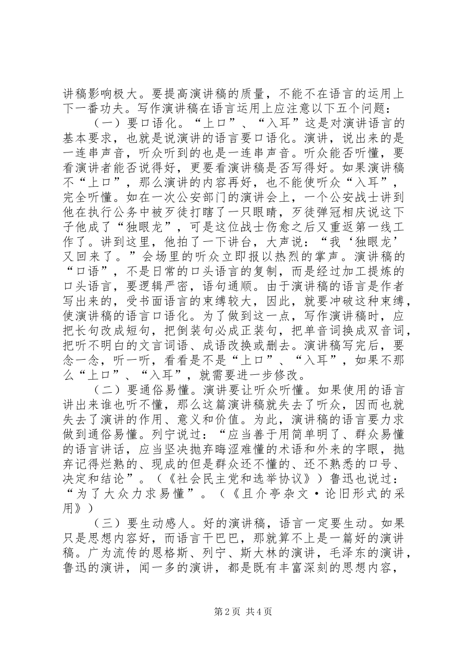 演讲写作的常用技巧与演讲写作研究综述_第2页