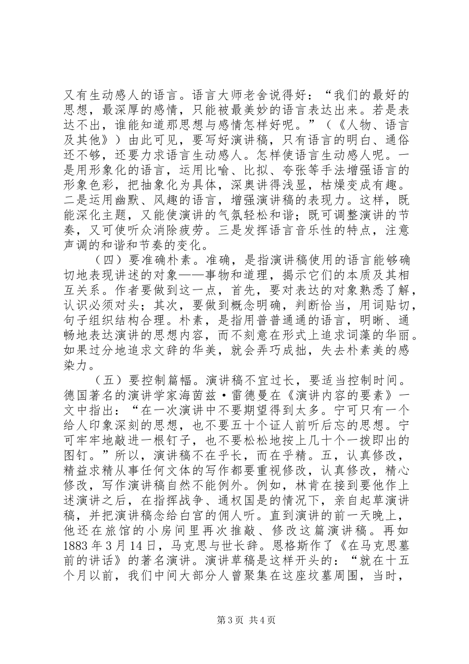 演讲写作的常用技巧与演讲写作研究综述_第3页