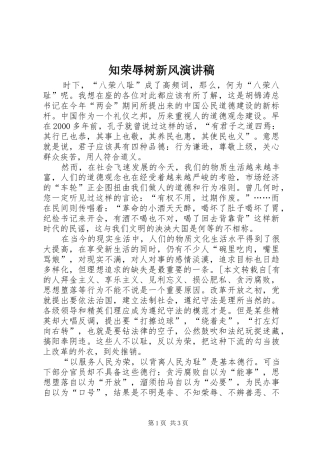 知荣辱树新风演讲稿(精编)