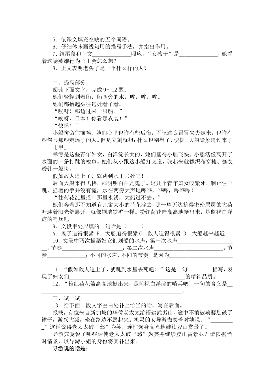 八上第2课芦花荡练习题_第2页