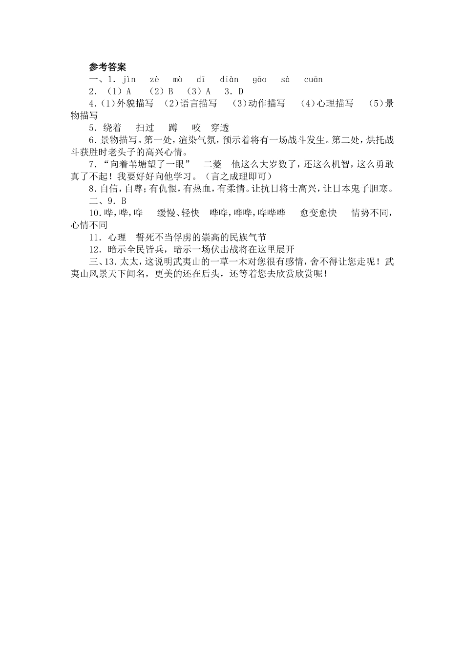 八上第2课芦花荡练习题_第3页