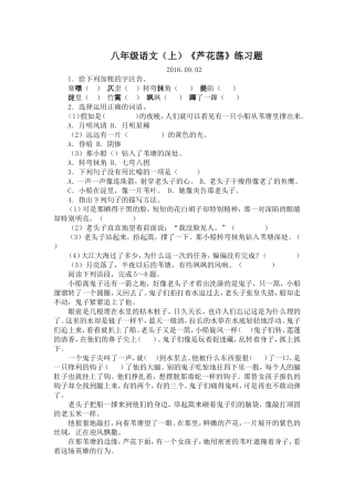 八上第2课芦花荡练习题