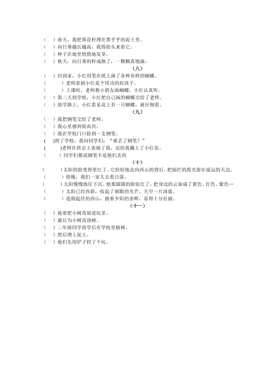 2013年苏教版二年级上册语文句子排列复习_第2页