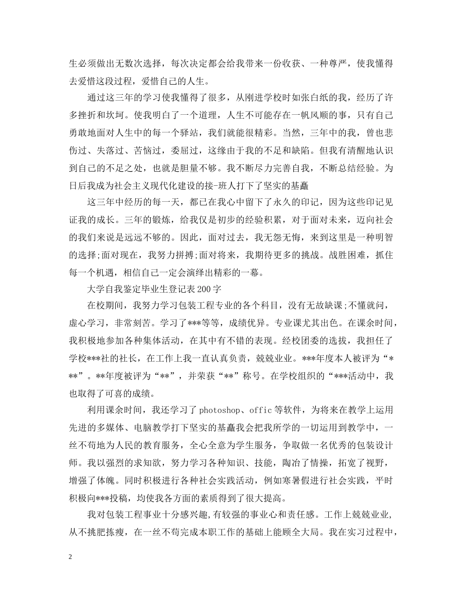 高校毕业生登记表自我鉴定3年 _第2页