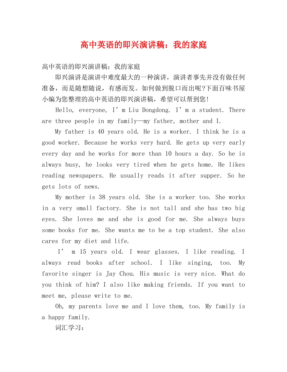 高中英语的即兴演讲稿我的家庭 _第1页