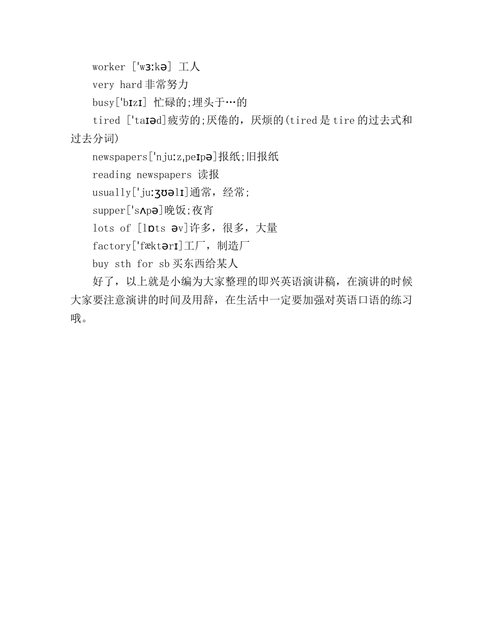 高中英语的即兴演讲稿我的家庭 _第2页